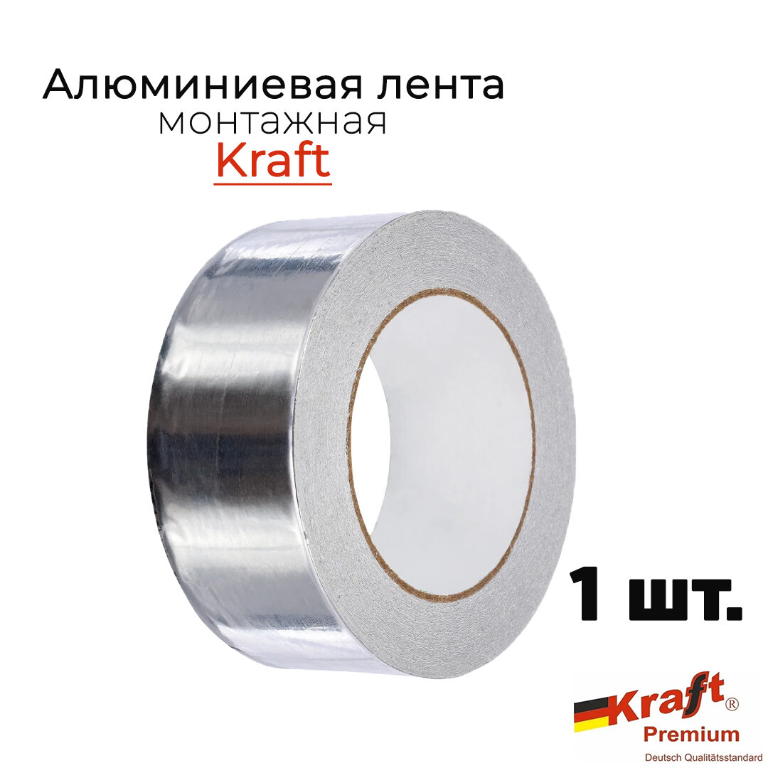 Алюминиевая лента монтажная KRAFT 48 x 23, самоклеющаяся арт. И0280