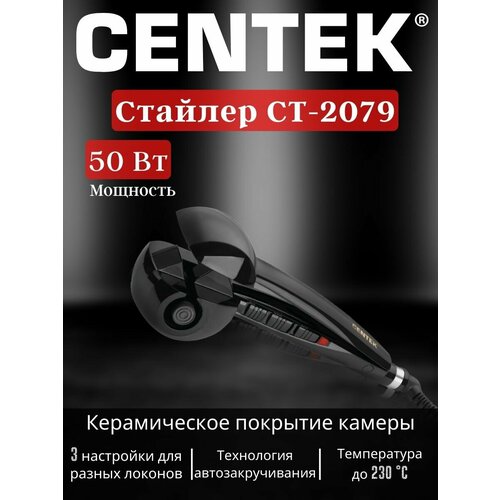 Стайлер Centek CT-2079, стайлер centek ct 2095 black pink