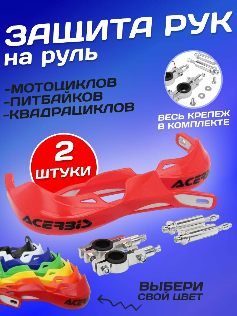 Защита рук на...