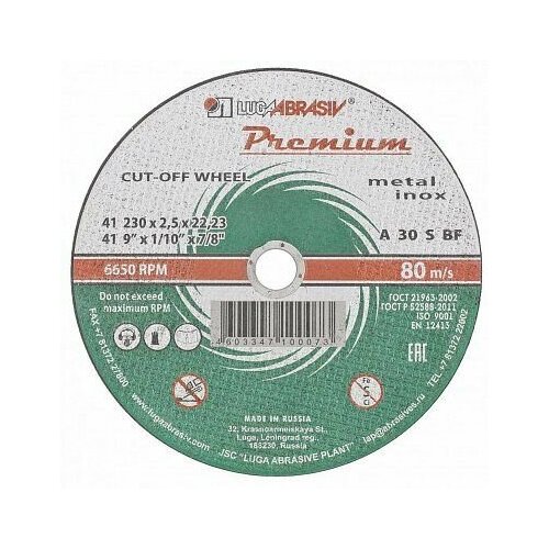 Круг отрезной по металлу 230 х 2,0 х 22 мм луга 73743