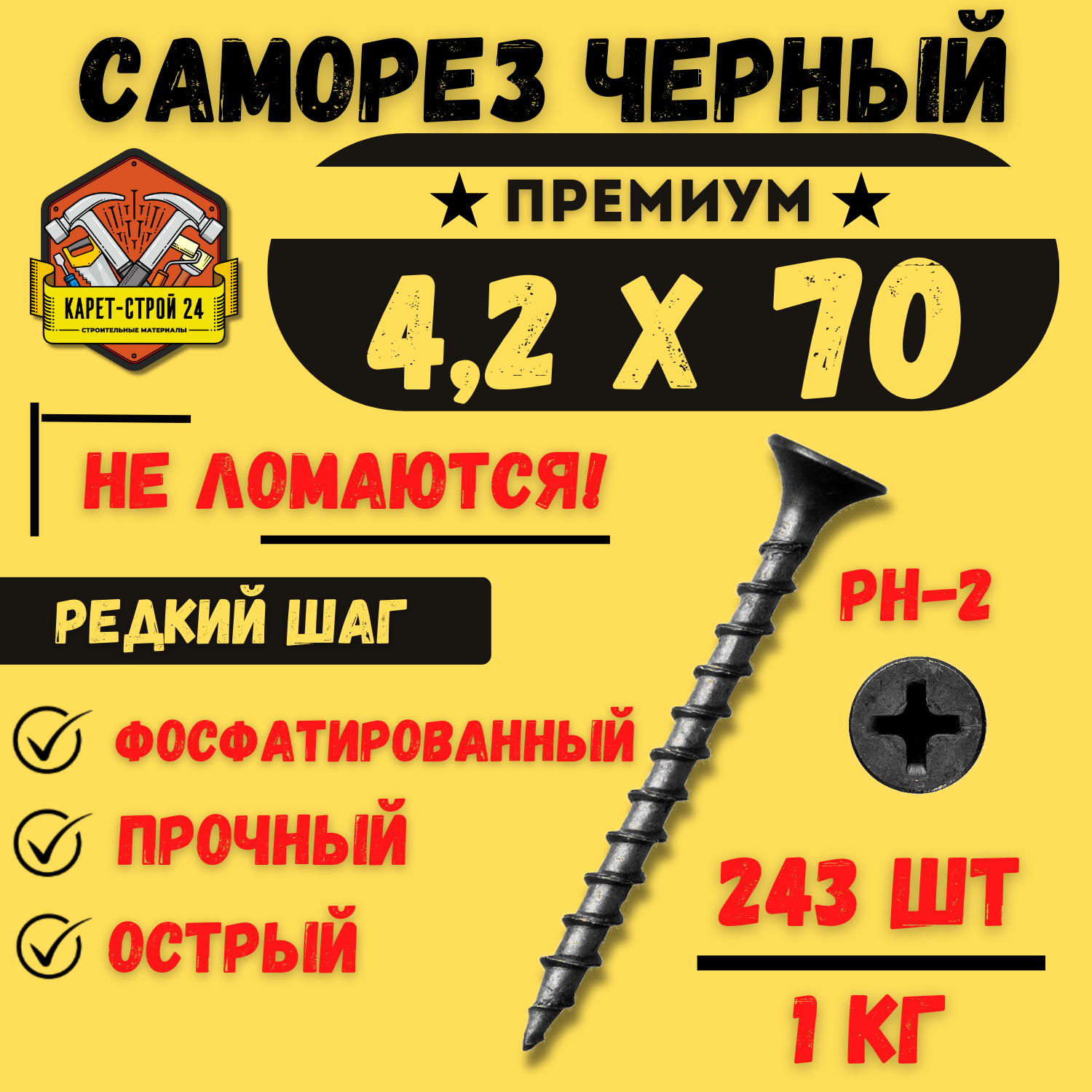 Саморез черный по дереву...