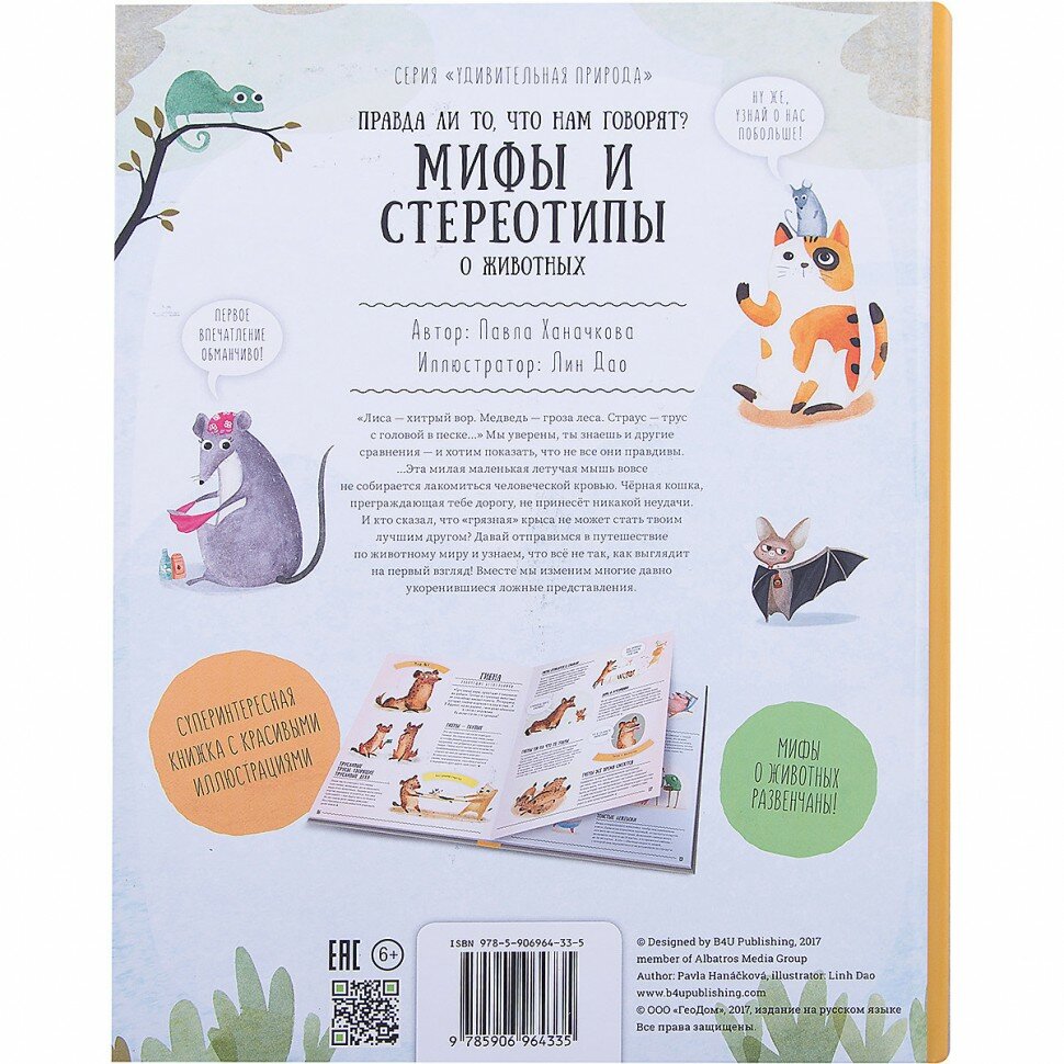 Правда ли то что нам говорят Мифы и стереотипы о животных - фото №9
