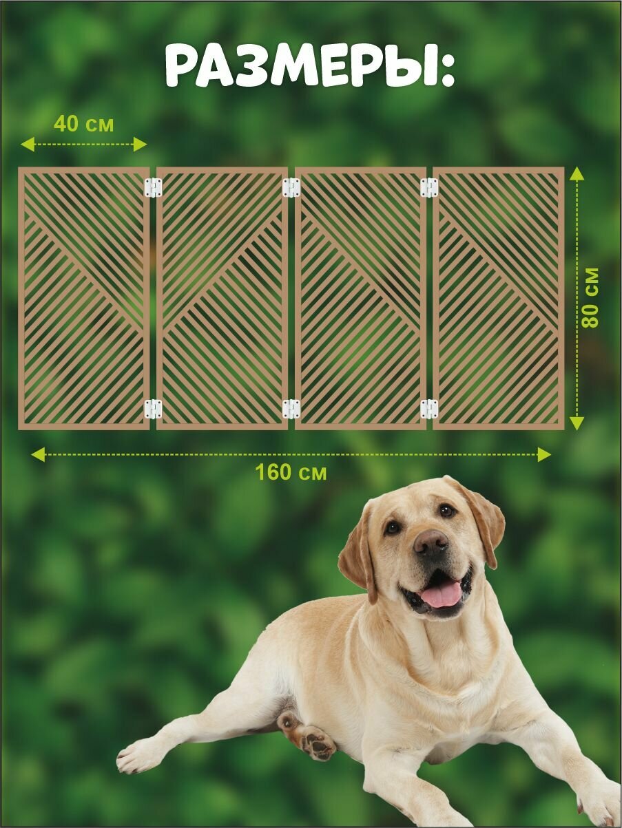 Перегородка барьер для собак коричневая, 160х80 см - фотография № 2