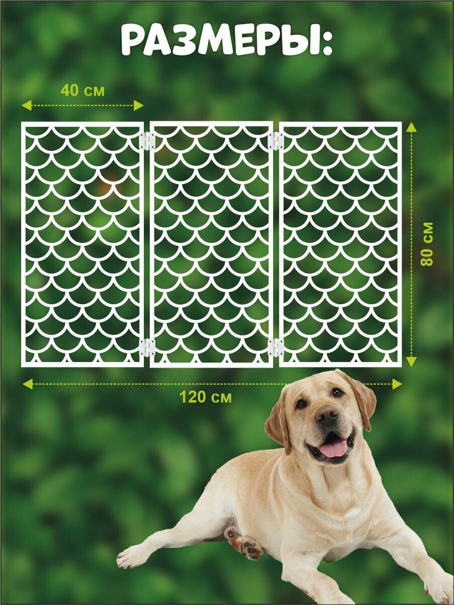 Перегородка барьер для собак белая, 120х80 см - фотография № 2