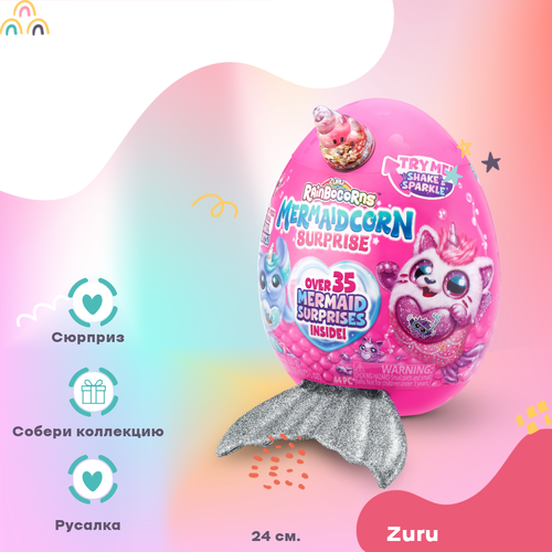 Мягкая игрушка Zuru RainBocorns Mermaidcorn Surprise яйцо зуру русалка Серый 24 см
