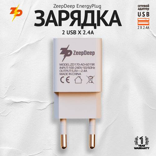 Зарядное устройство ZeepDeep EnergyPlug 2 USB X 2.4A