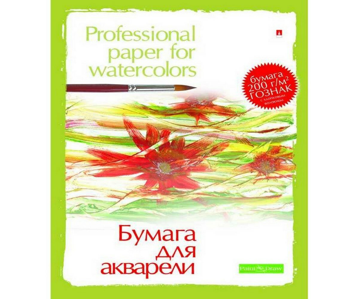 Папка для акварели (8 листов, А4) (4-006) Альт - фото №10