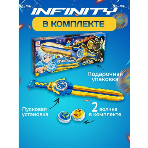 Детский новый запускающий меч и два волчка, Игровой набор Инфинити надо / Infinity Nado