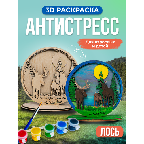 фото Многослойная 3d раскраска из дерева / подарочный набор для творчества взрослым и детям / антистресс / аналог картин по номерам папись