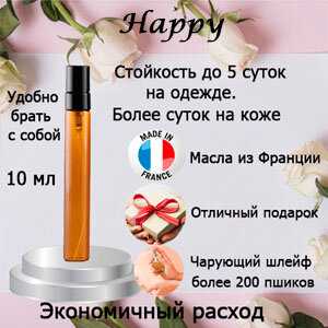 Масляные духи Happy, мужской аромат, 10 мл.