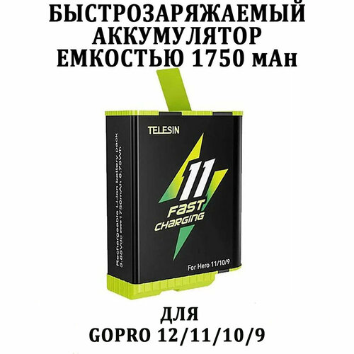 Быстро зарядный аккумулятор 1750 mAh для GoPro 12 11 10 и 9 аккумулятор telesin для gopro hero 9 10 11 gp fcb b11