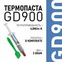 Термопаста GD900