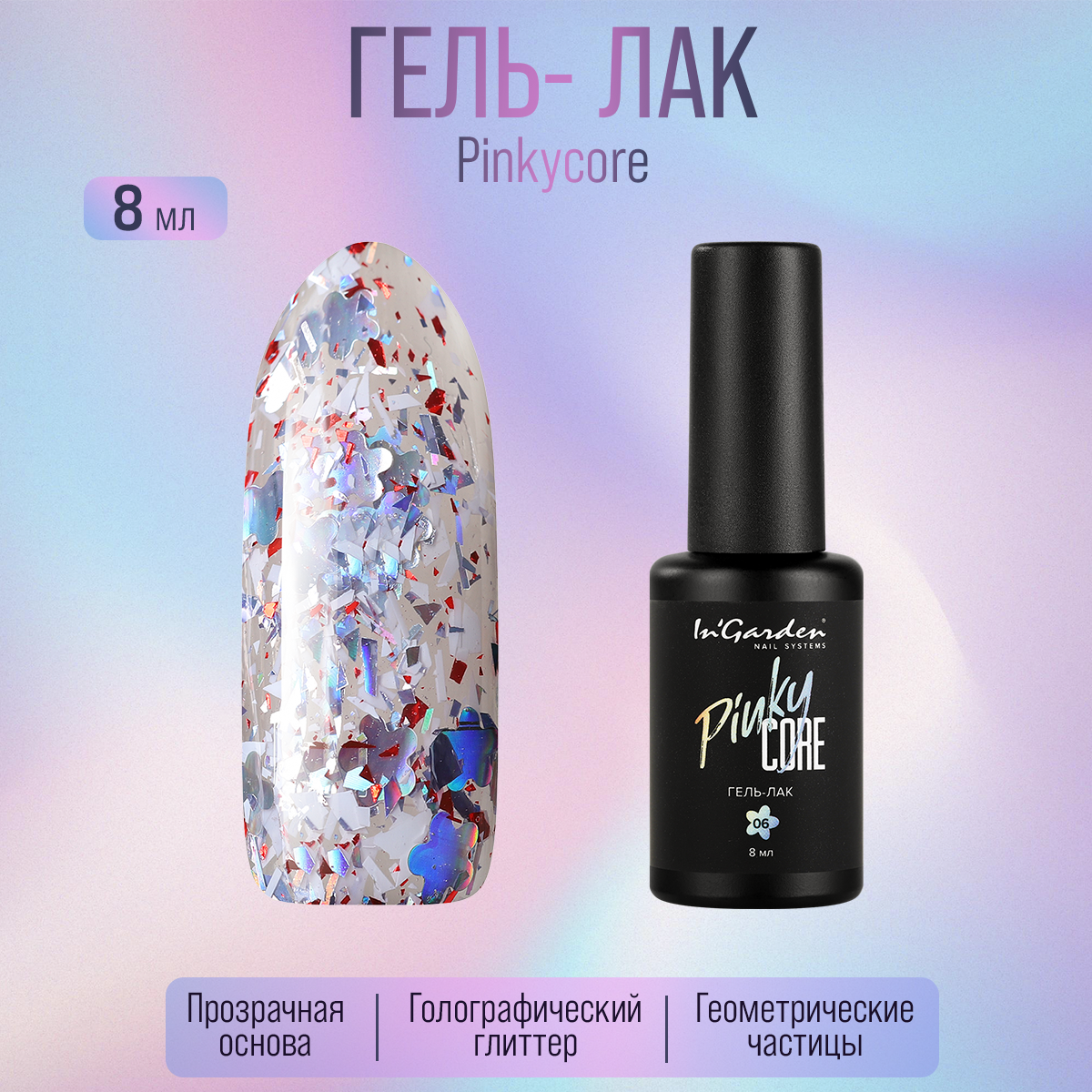 Гель-лак In'Garden Pinkycore № 006, 8 мл