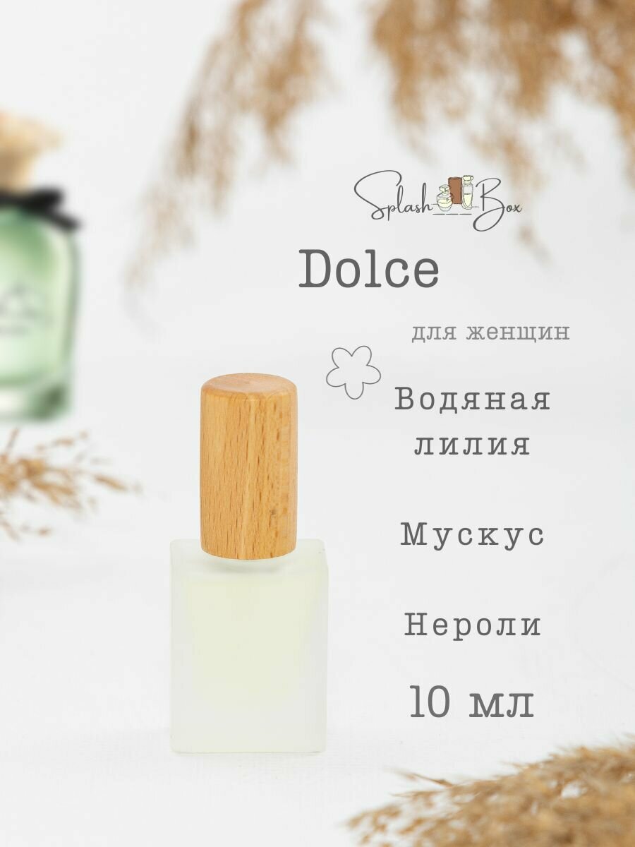 Dolce духи стойкие