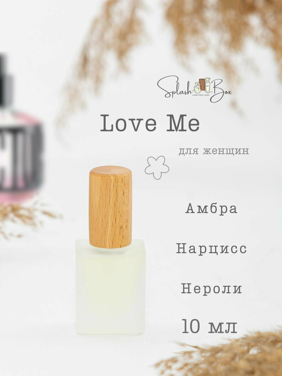 Love Me духи стойкие