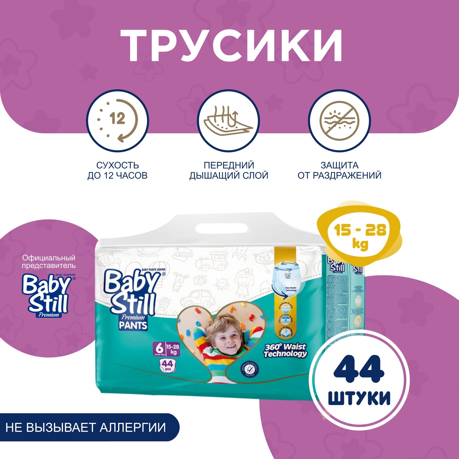 Подгузники-трусики BabyStill для детей 15-28 кг (44 шт)