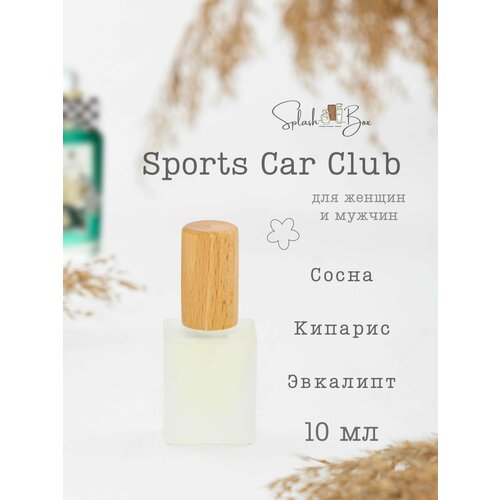 Sports Car Club духи стойкие