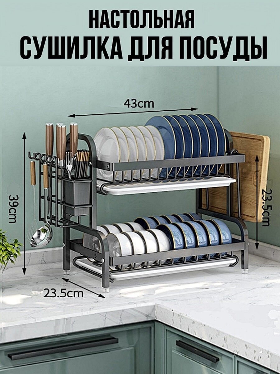 Сушилка для посуды 2-х ярусная, настольная, металлическая, чёрная, 43*23,5*39см