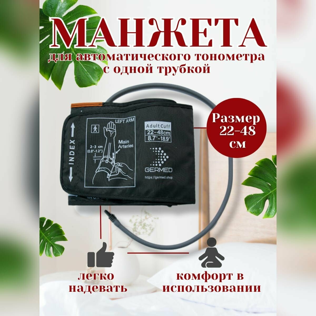 Манжета увеличенная для автоматических тонометров 22-48 см 1 трубка серый цвет анатомическая универсальная со штуцером