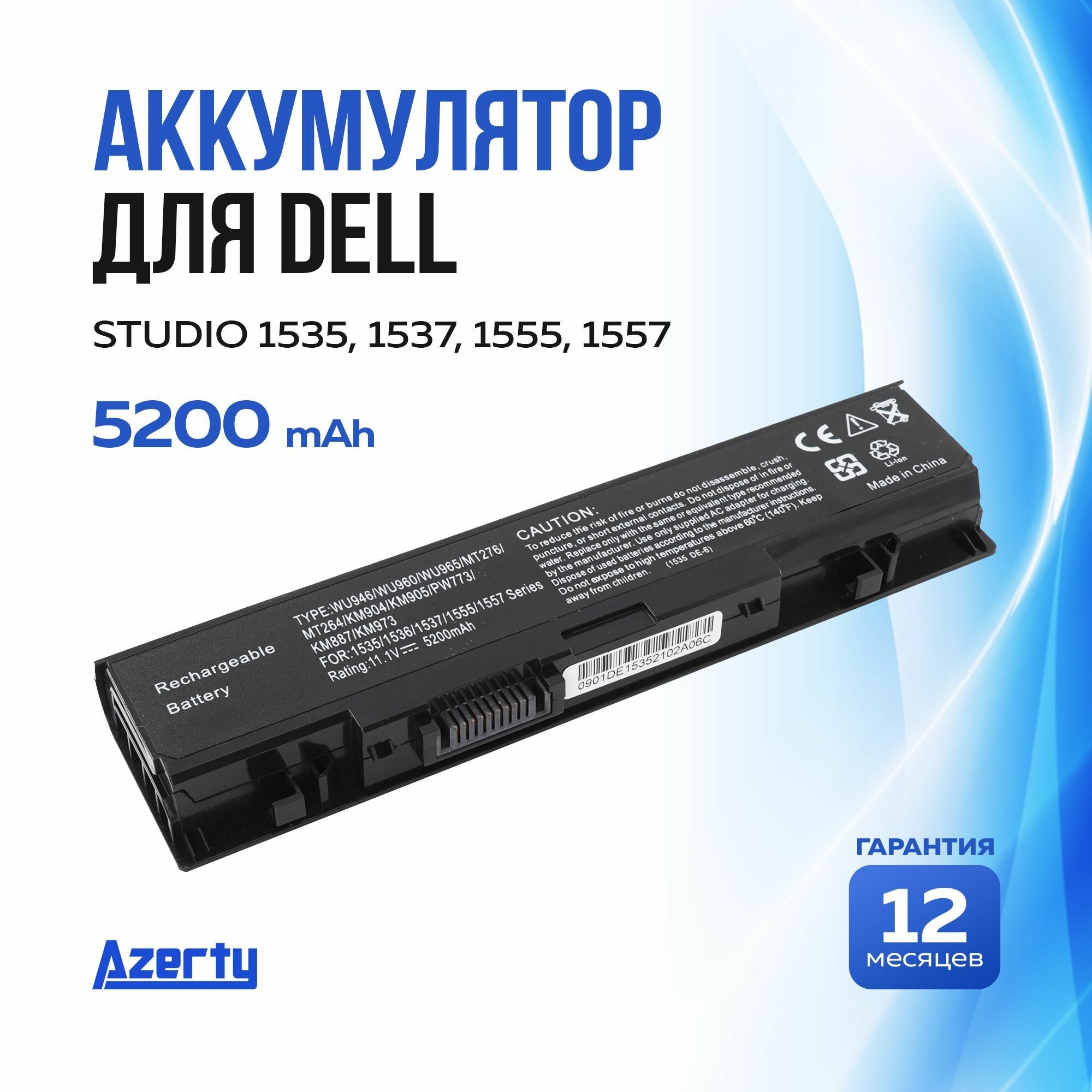 Аккумулятор WU946 для Dell Studio 1535 / 1537 / 1555 / 1557 (KM905 MT264 WU960)