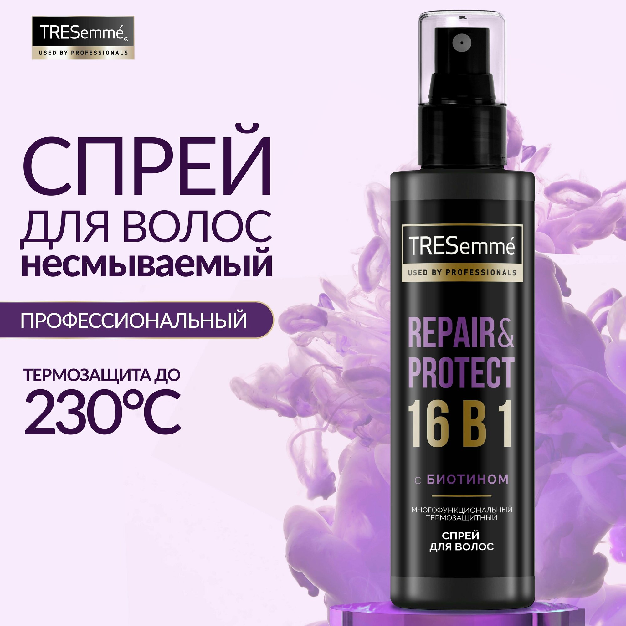 Спрей для волос термозащита Tressemme 16в1 несмываемый