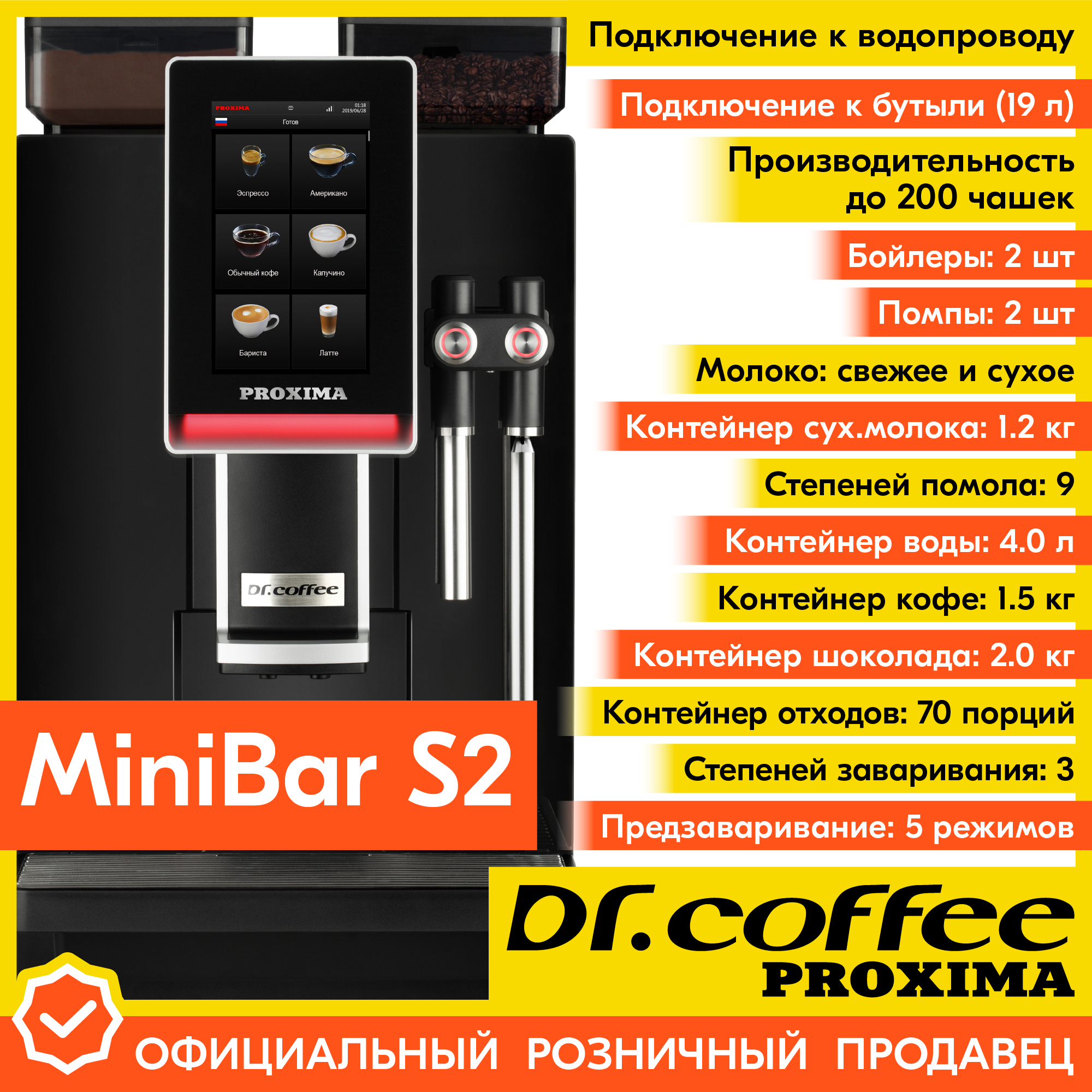 Профессиональная кофемашина Dr.coffee PROXIMA MiniBar S2 (с подключением к водопроводу)