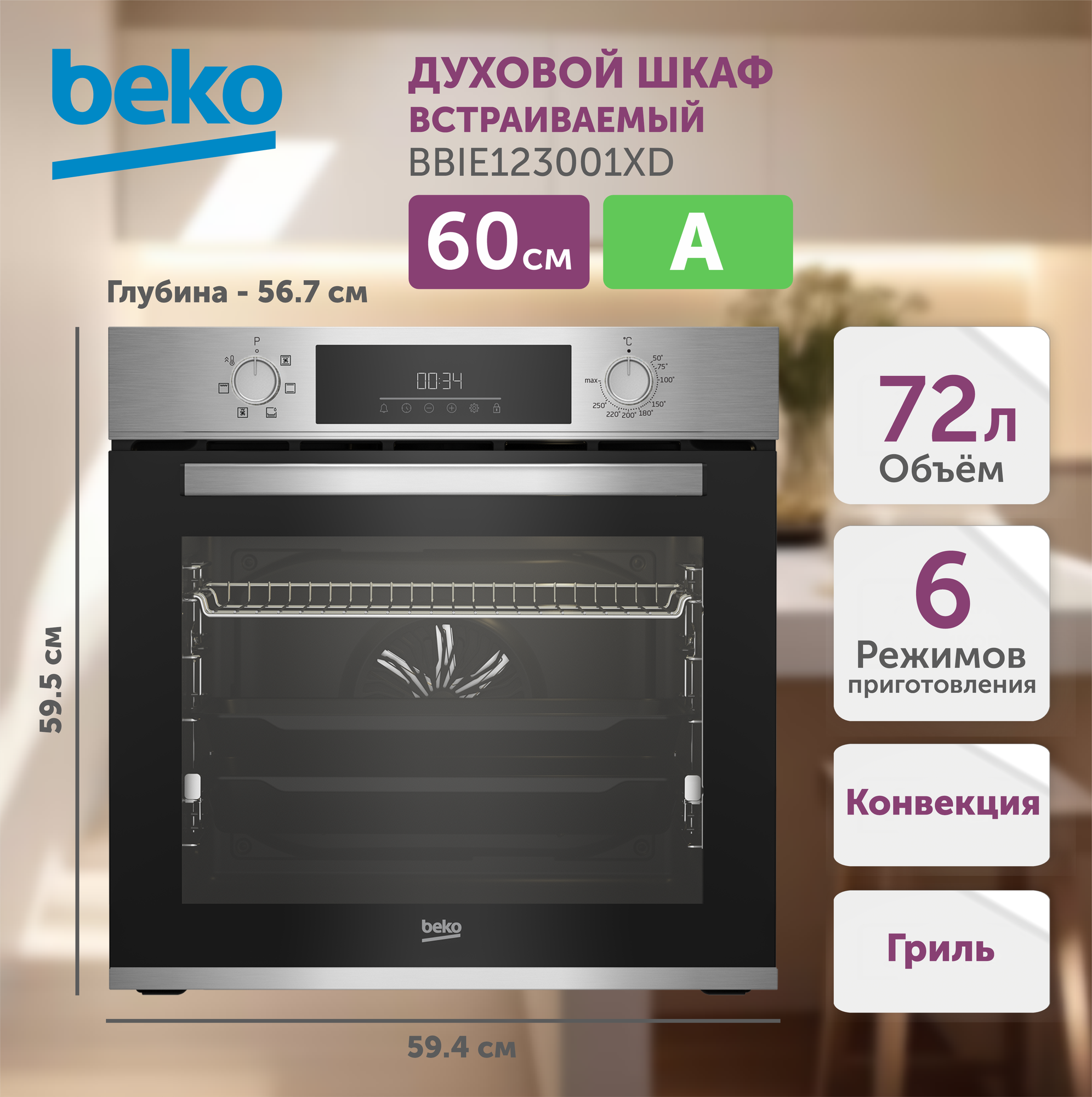 Электрический духовой шкаф Beko - фото №5