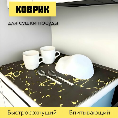 Коврик для сушки посуды, 60х40см диатомитовый, CozyCorner, нано коврик для кухни под посуду, сушилка для столовых приборов, впитывающий, быстросохнущий