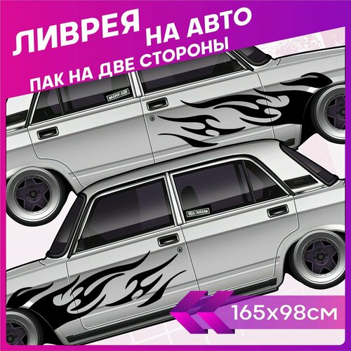 Наклейки на авто большие ливрея Огонь Flame JDM