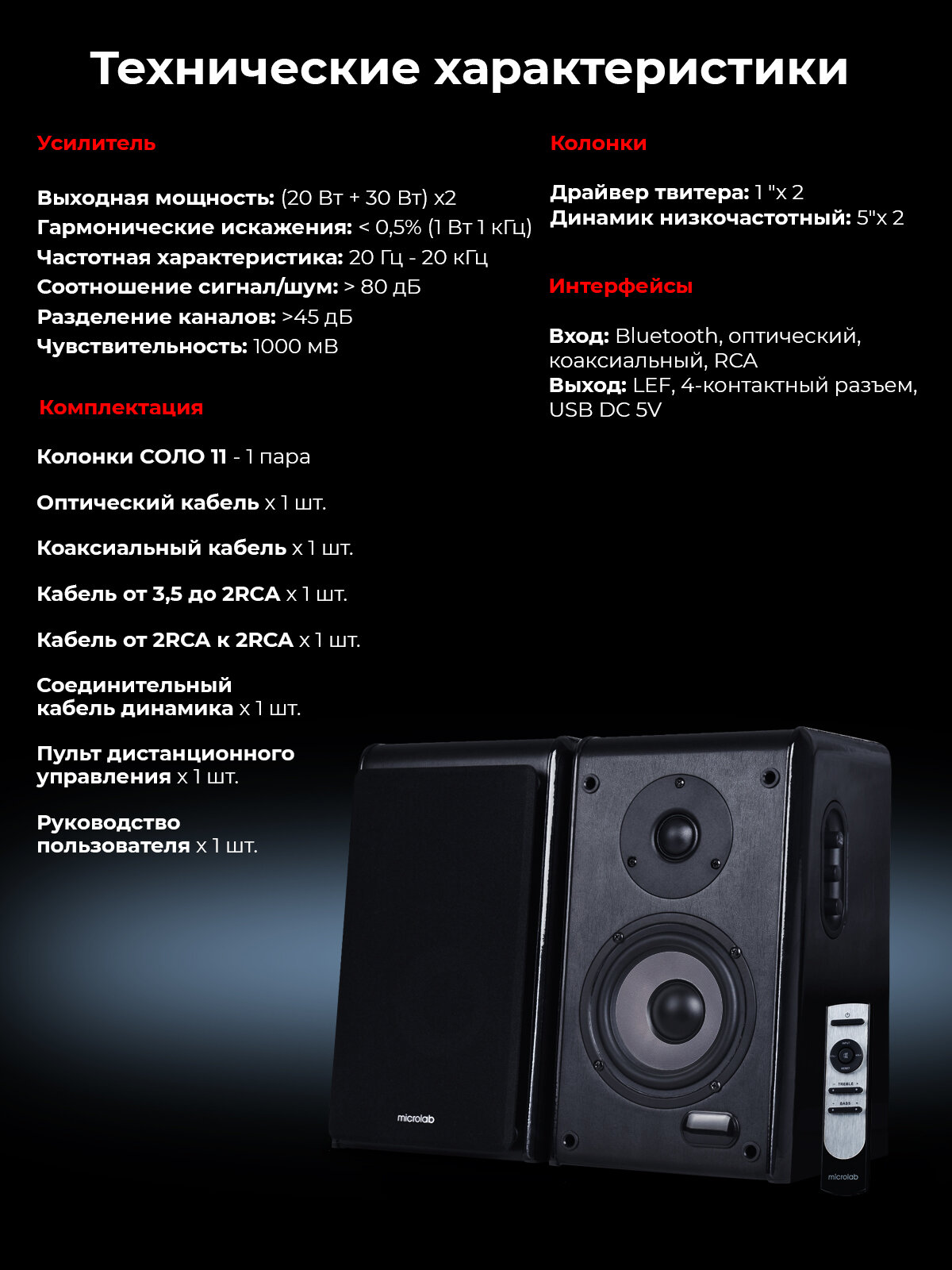 MICROLAB SOLO11, цвет черный {2 колонки + пульт дистанционного управления (100W RMS), Bluetooth, USB выход} - фото №12