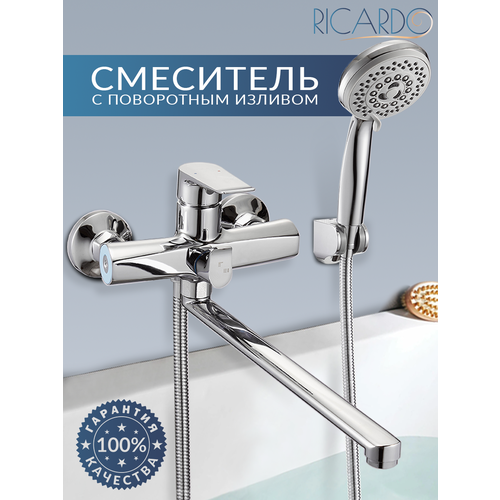 Смеситель для ванны с душем с длинным изливом RICARDO R7037-1 цвет хром 5220₽