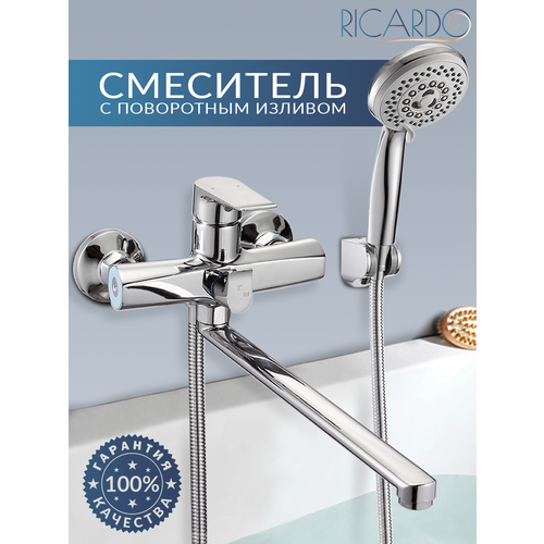 Смеситель для ванны с душем с длинным изливом RICARDO R7037-1, цвет: хром