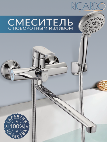 Изображение товара Смеситель для ванны с душем с длинным изливом RICARDO R7037-1, цвет: хром