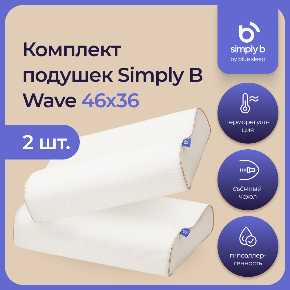 Комплект из 2х ортопедических подушек для сна с эффектом памяти 38х58 Simply B Classic анатомическая для взрослых детская