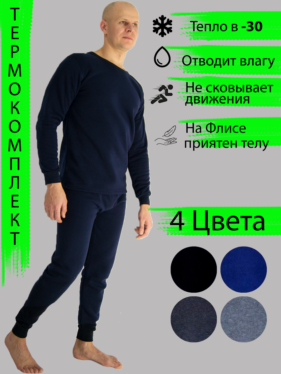 Комплект термобелья  размер L синий