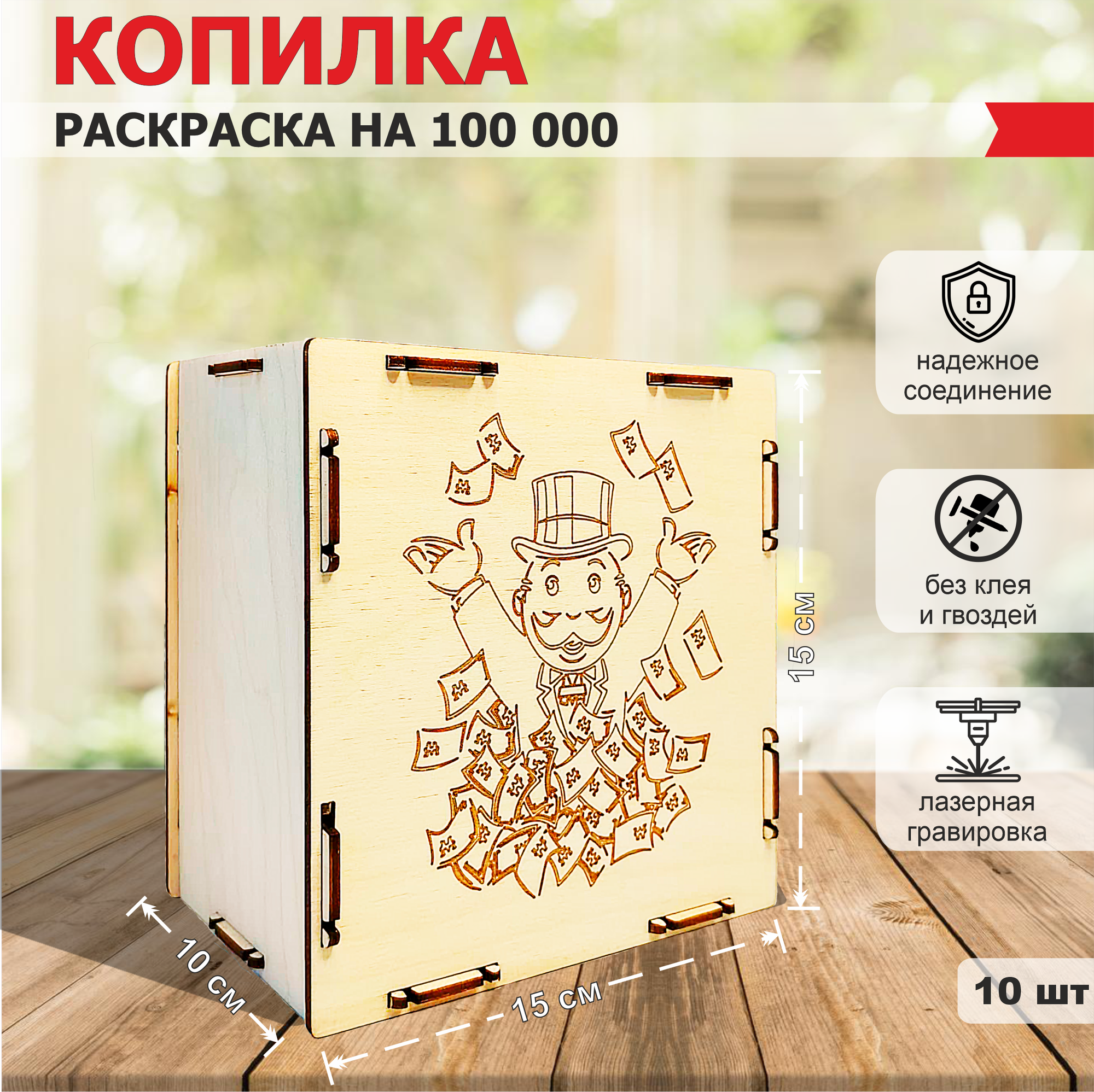 фото Копилка для денег 100000