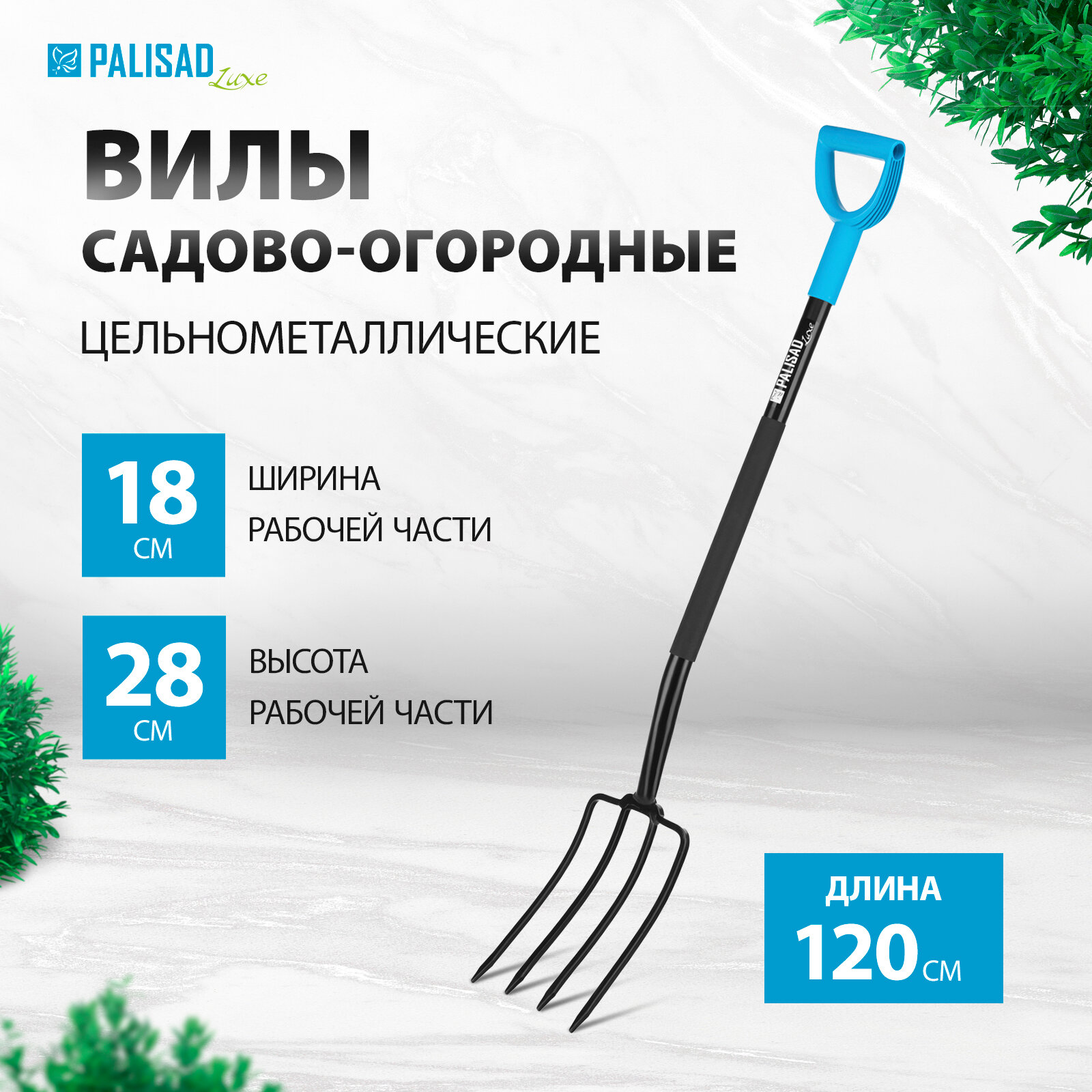 Вилы Palisad 4-х рогие LUXE 180х280х1200 мм, цельнометаллические, кованые 61374