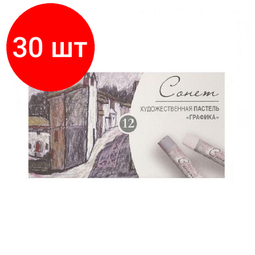 Комплект 30 наб, Пастель сухая художественная Сонет Графика, 12 цв, 7141243 пастель художественная ассорти 48 цв 0021