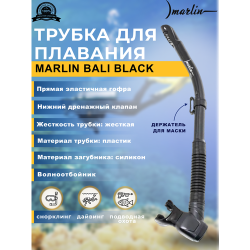 Трубка MARLIN BALI Black