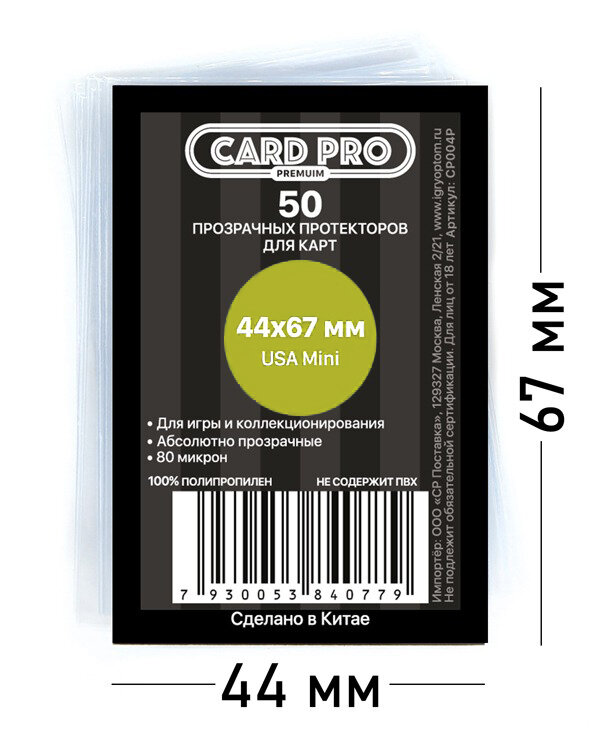 Протекторы Card-Pro USA mini премиум прозрачные (50 шт., 44x67 мм) Card-Рro - фото №5