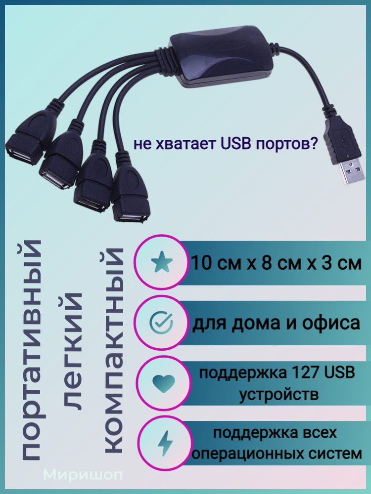 USB концентратор Hub на 4 порта - USB to 4 USB