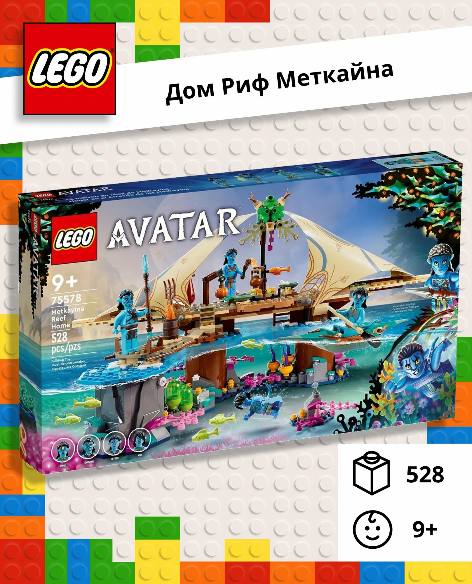 Конструктор LEGO Avatar "Дом Меткайина на Рифе" 528 деталей, 9+ 75578