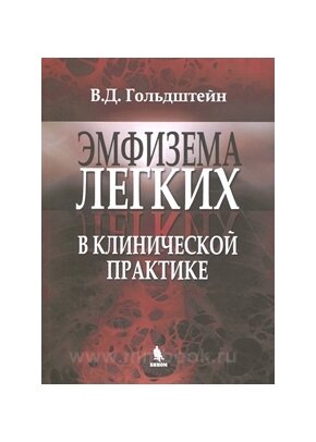 Эмфизема легких в клинической практике - фото №3