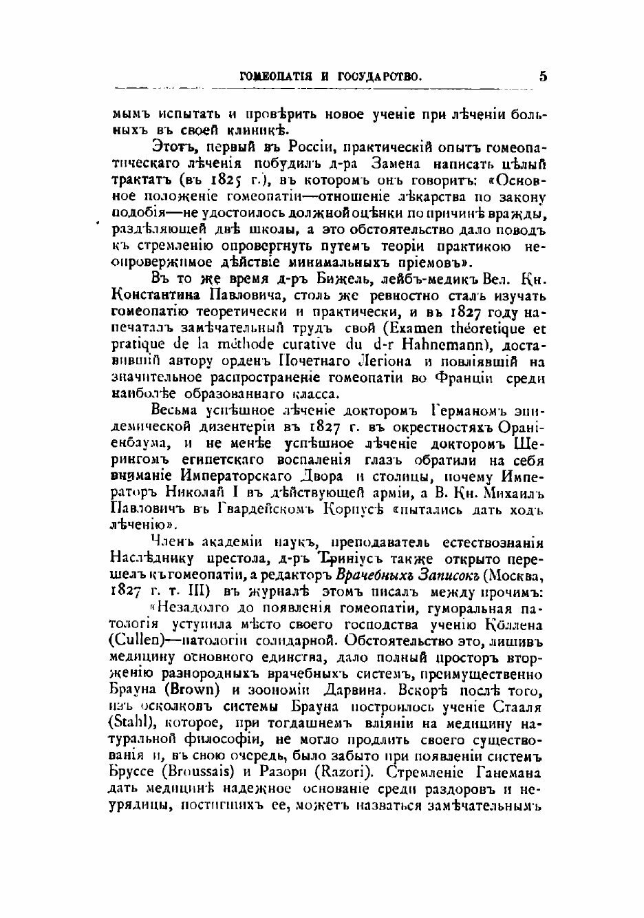 Книга Гомеопатия и государство - фото №7