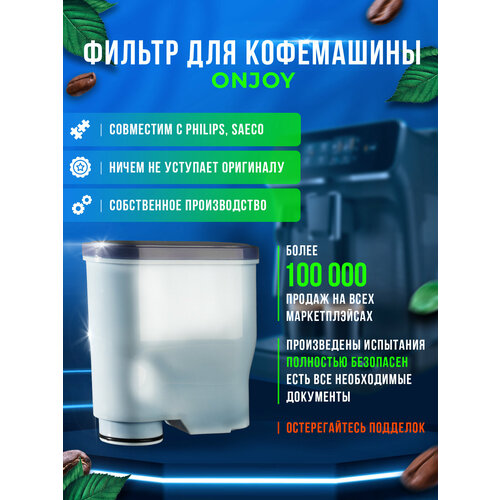 Фильтр для кофемашины Philips Saeco фильтр для воды для кофемашины philips saeco aquaclean ca6903