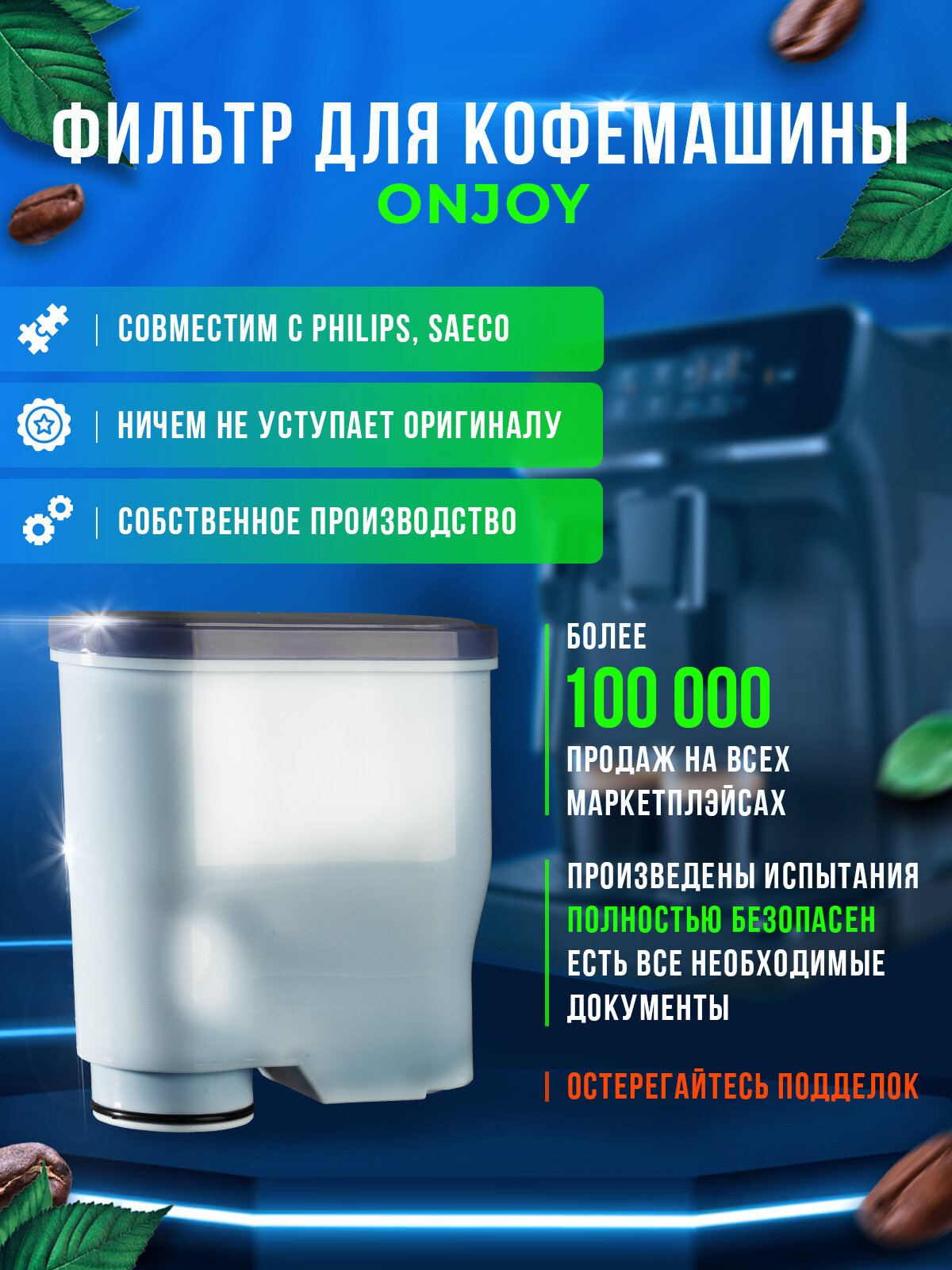 Фильтр для кофемашины Philips AquaClean Saeco