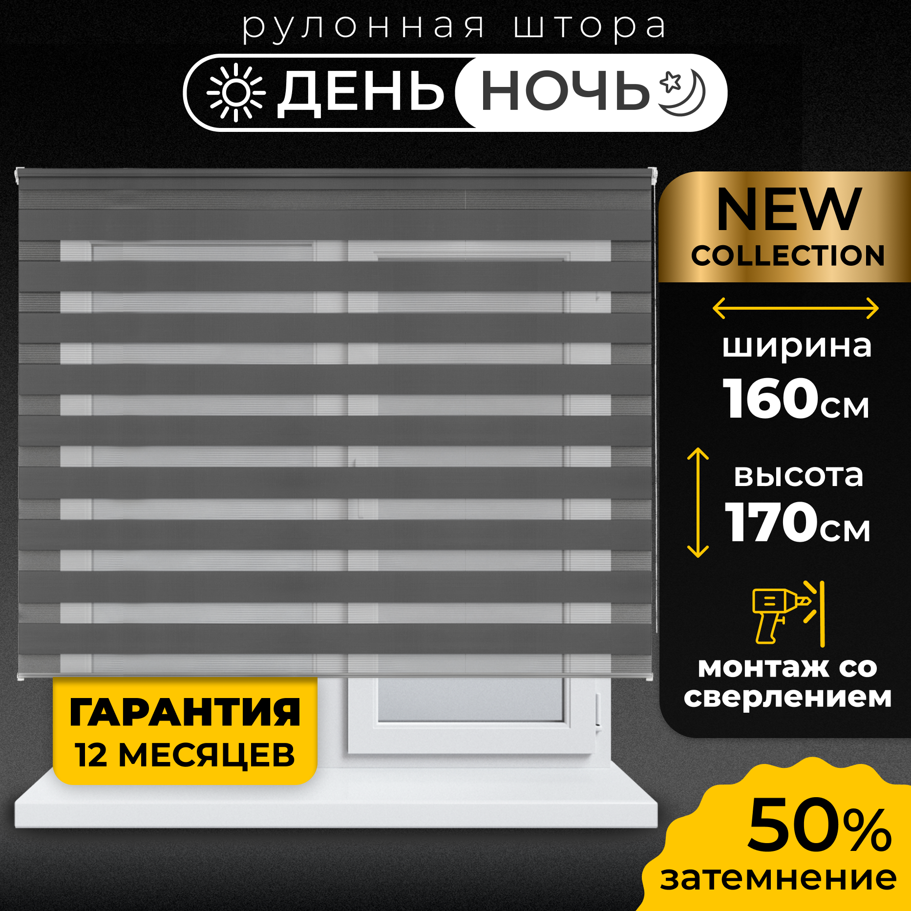 Рулонная штора LM DECOR "Визави" 10 День/Ночь Графитовый 160х170 см