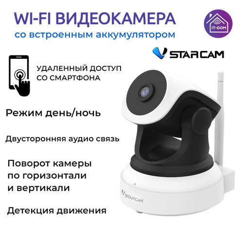 WiFi видеокамера поворотная 2Мп с аккумулятором