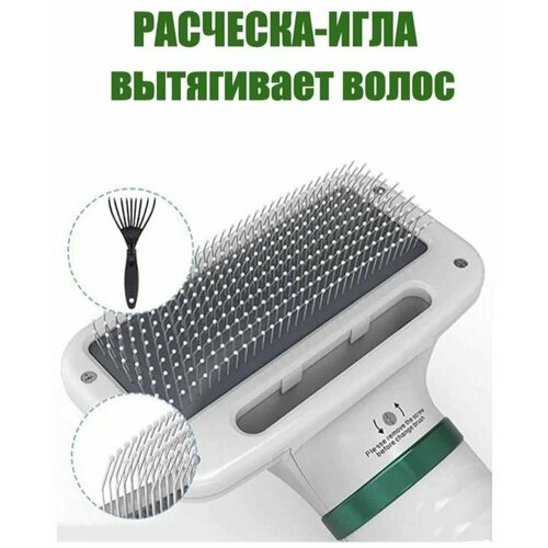 Фен-щетка (2 В 1) для вычесывания шерсти кошек и собак