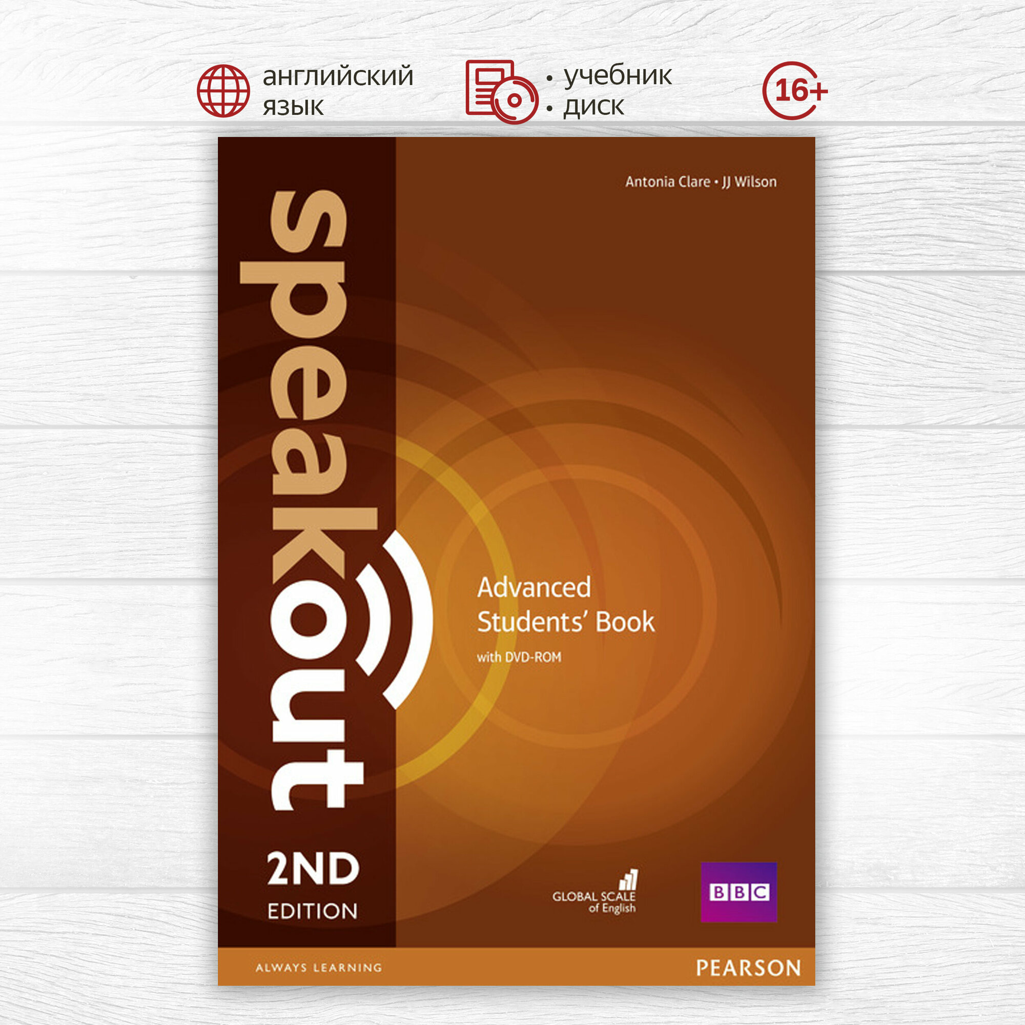 Speakout Second Edition Advanced Student's Book and DVD-ROM, учебник по английскому языку для студентов и взрослых